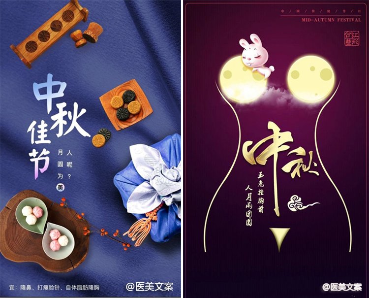 中秋医美行业宣传语，中秋节医美创意文案