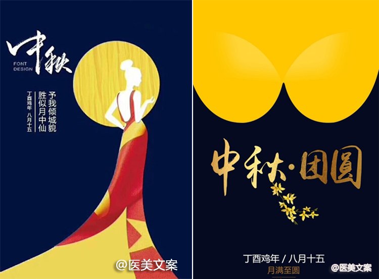 中秋医美行业宣传语，中秋节医美创意文案