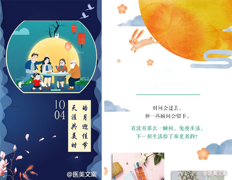 中秋医美行业宣传语，中秋节医美创意文案