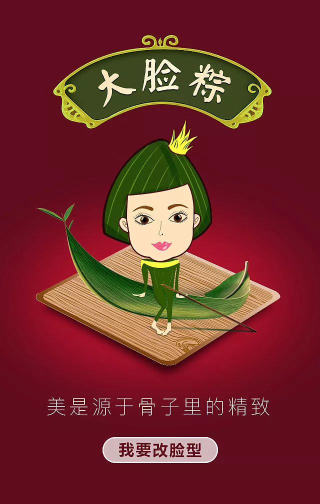 端午节医美文案改脸型医美文案