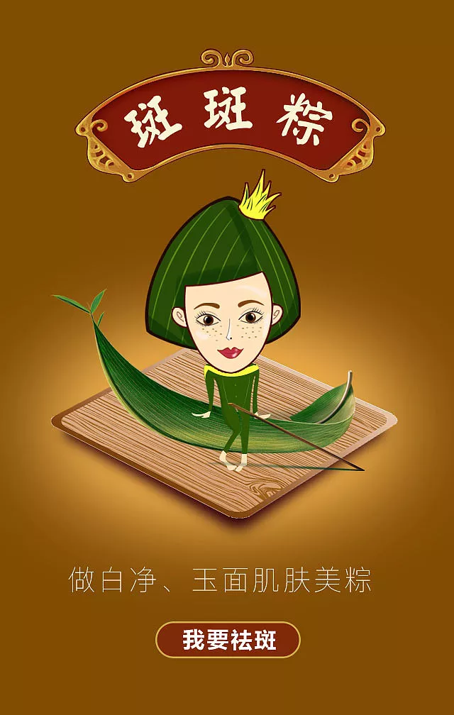 祛斑医美文案，端午节医美文案祛斑