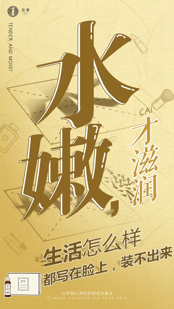 水嫩才滋润，皮肤补水医美文案