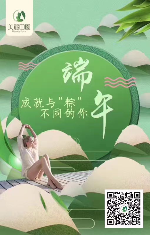 成就与粽不同的你，端午节医美海报文案