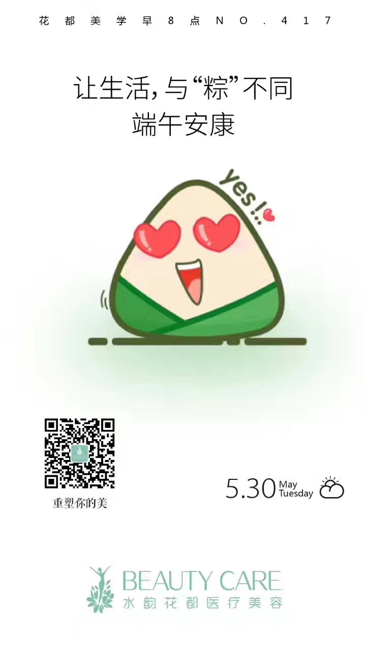 让生活，与粽不同，端午节医美文案