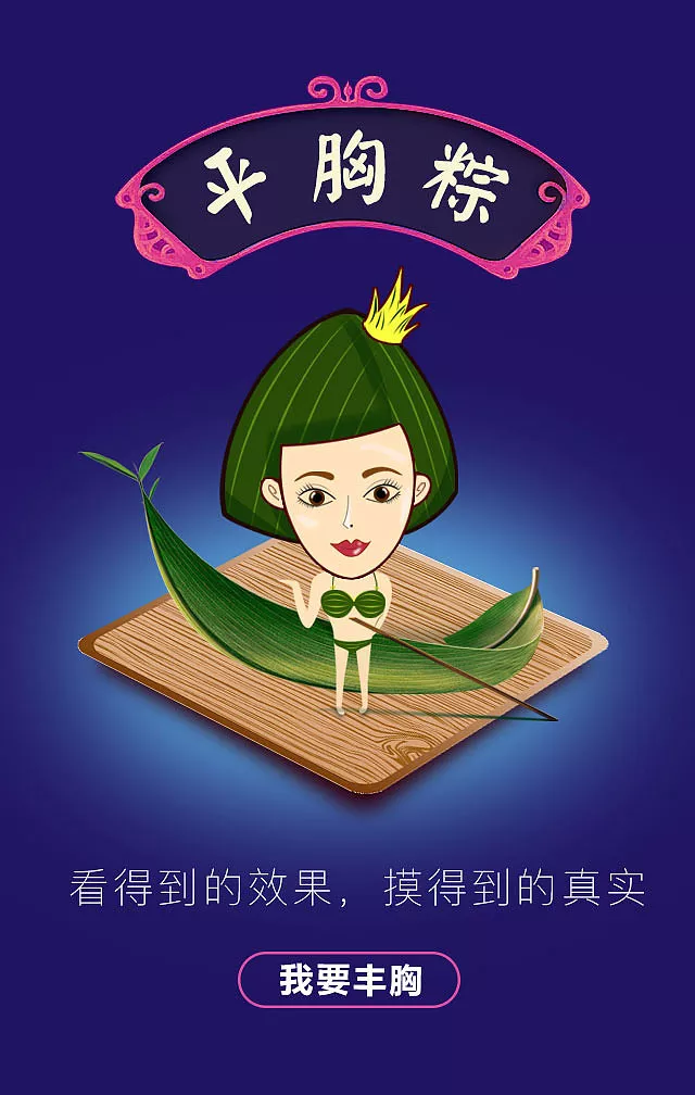 看的到的效果，摸得到的真实，端午节医美隆胸文案