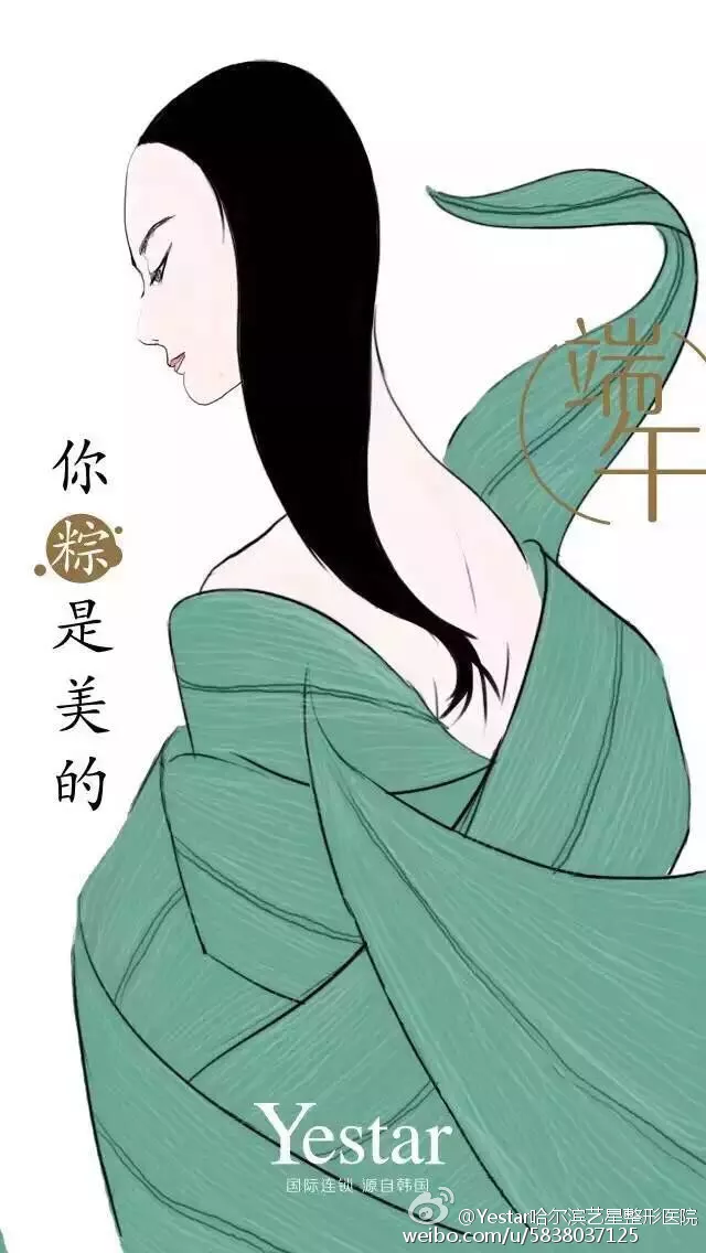 你粽是美的，端午节医美品牌文案