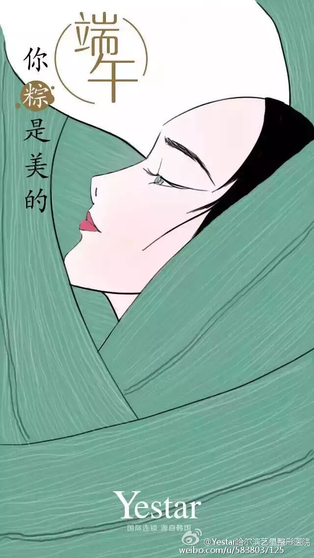 你粽是美的-3，端午节医美品牌文案