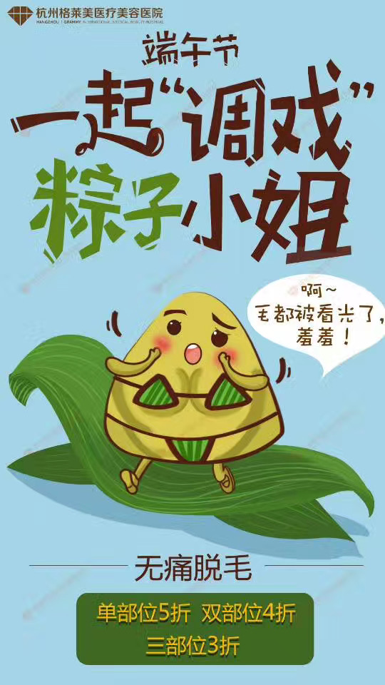 脱毛文案，端午节医美营销文案