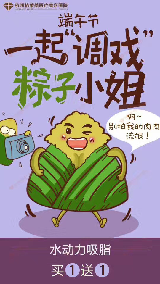 吸脂瘦身文案，医美端午节营销文案