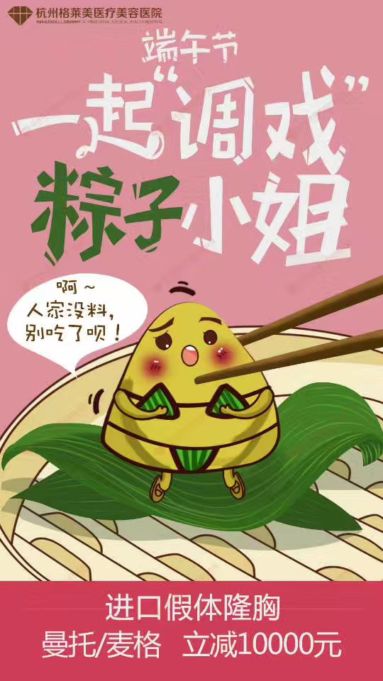 隆胸丰胸医美文案，端午节品牌营销文案