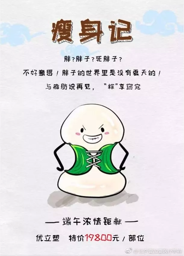 瘦身记，端午节医美吸脂瘦身文案