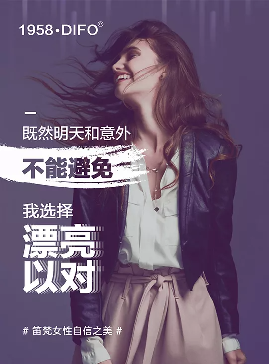 医美文案：既然明天和意外不能避免，我选择漂亮以对