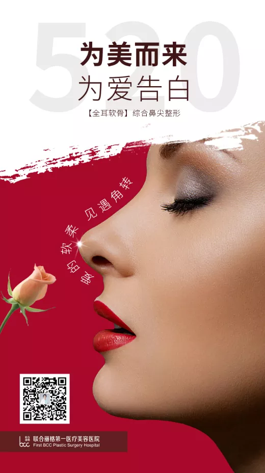 医美520文案：为美而来，为爱告白