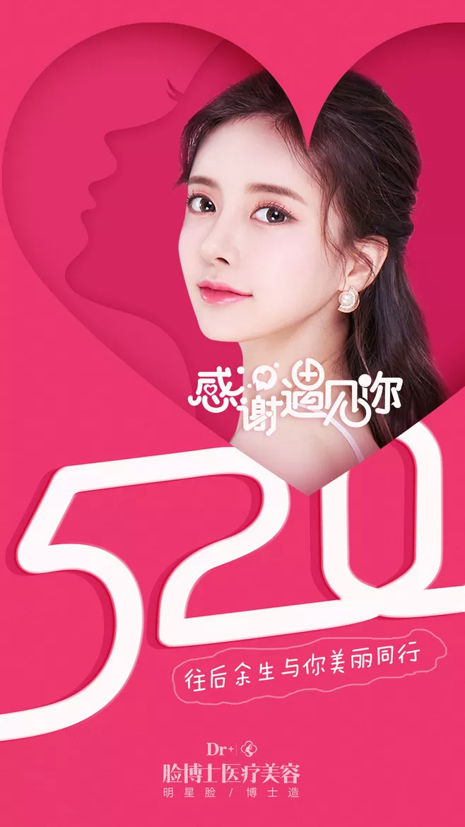 520医美文案：往后余生与你美丽同行