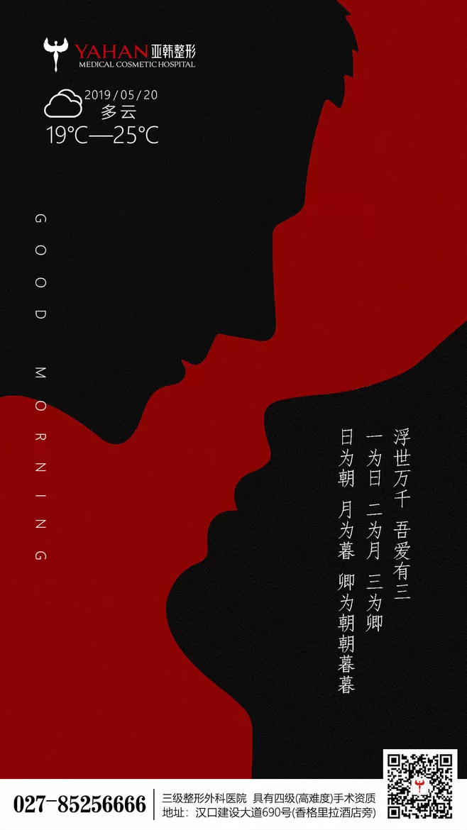 520医美文案：日为朝，月为暮，卿为找找暮暮
