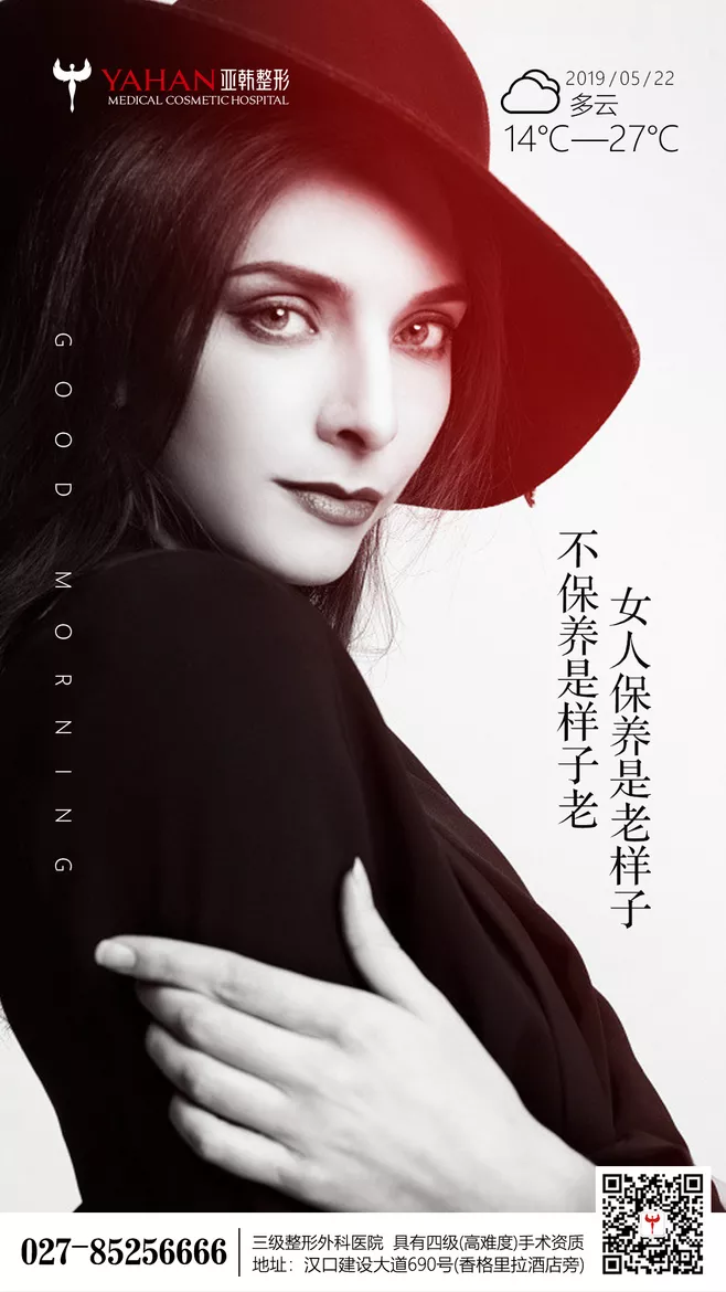 医美文案：​女人保养时老样子，不保养是样子老