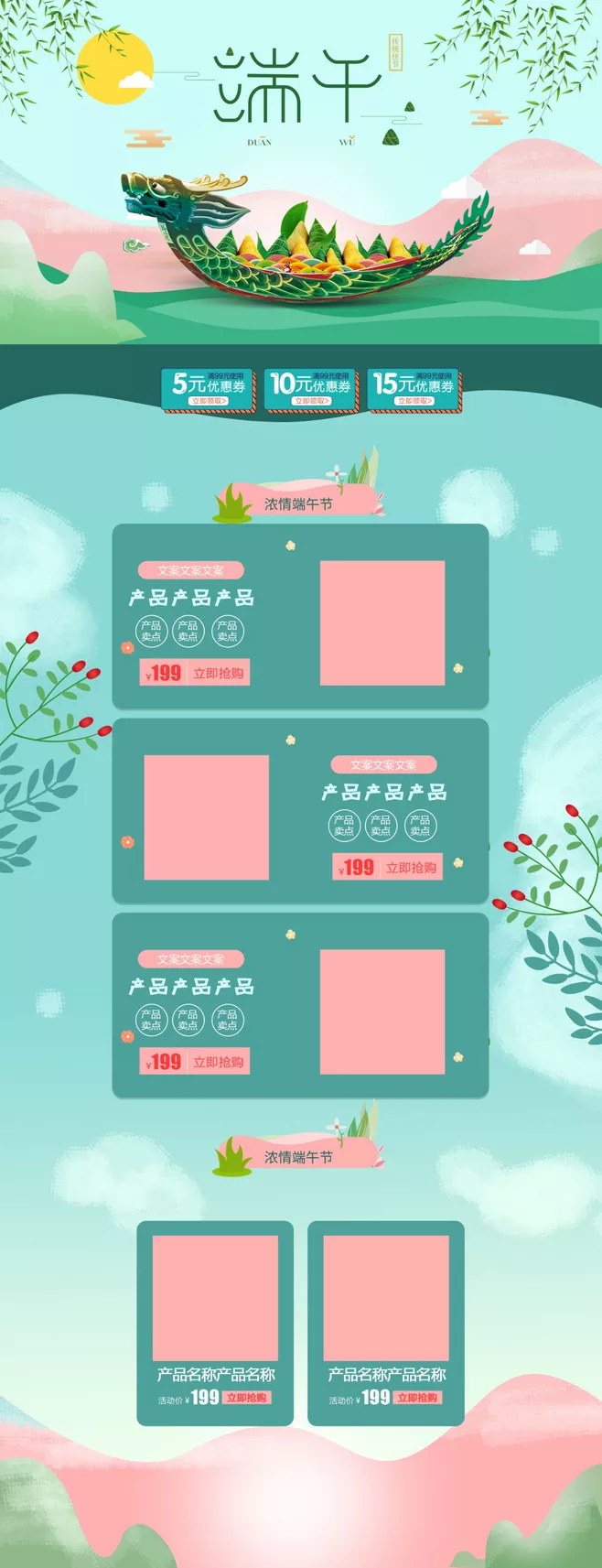 端午节医美活动设计排版参考