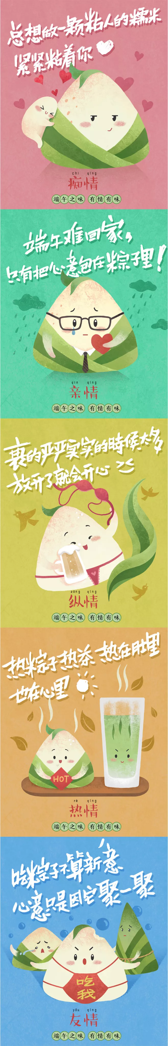 端午之味，有情有味，端午节创意文案
