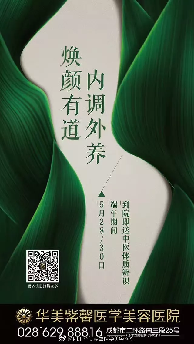 内调外养，焕颜有道，医美端午节创意文案
