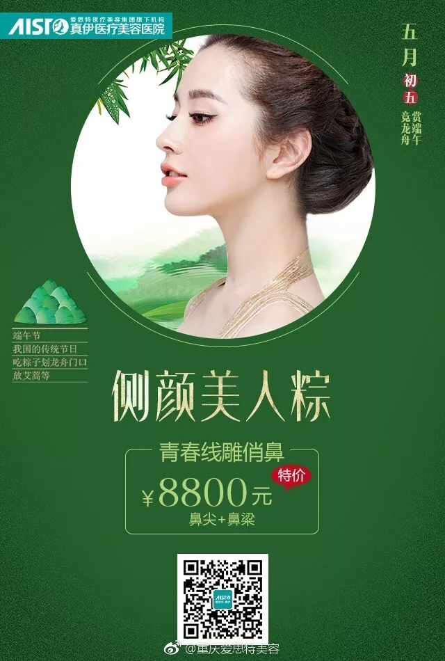 测颜美人粽，医美线雕翘鼻文案