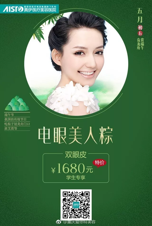 电眼美人粽，双眼皮医美文案