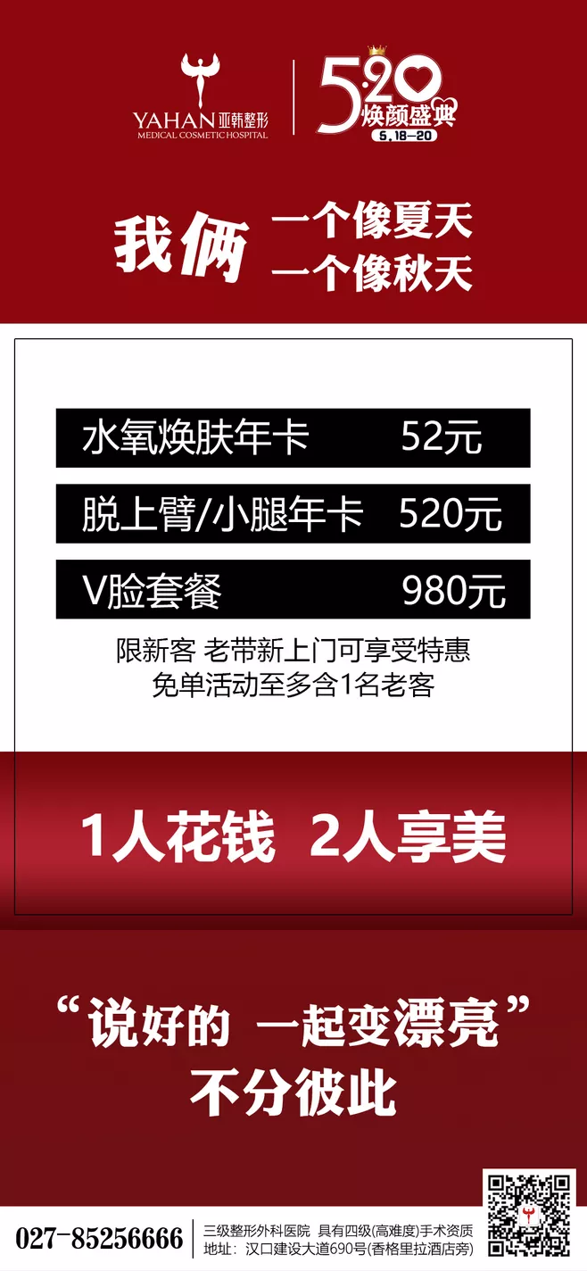 520医美文案：说好的一起漂亮，不分彼此