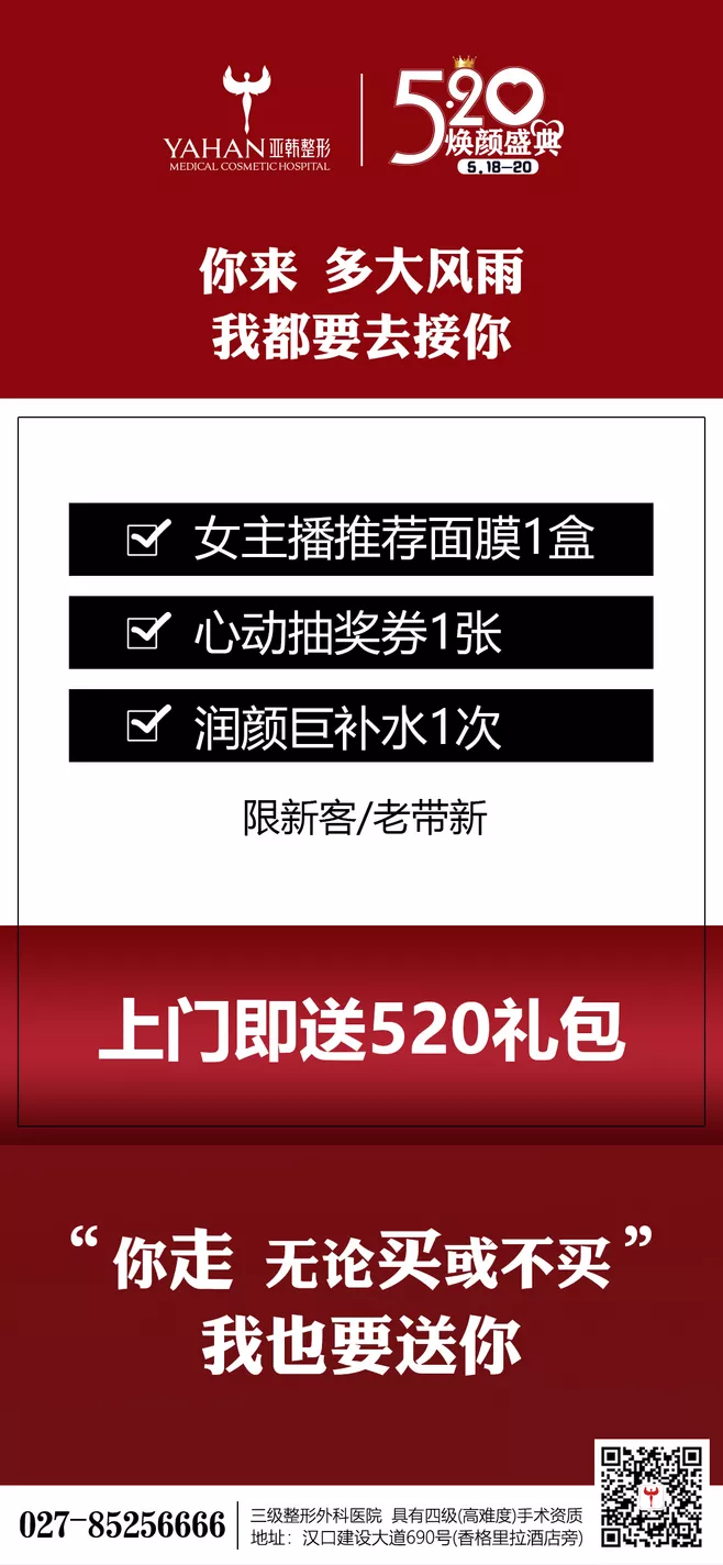 520医美活动文案：你来，多大风雨 ，我都要去接你