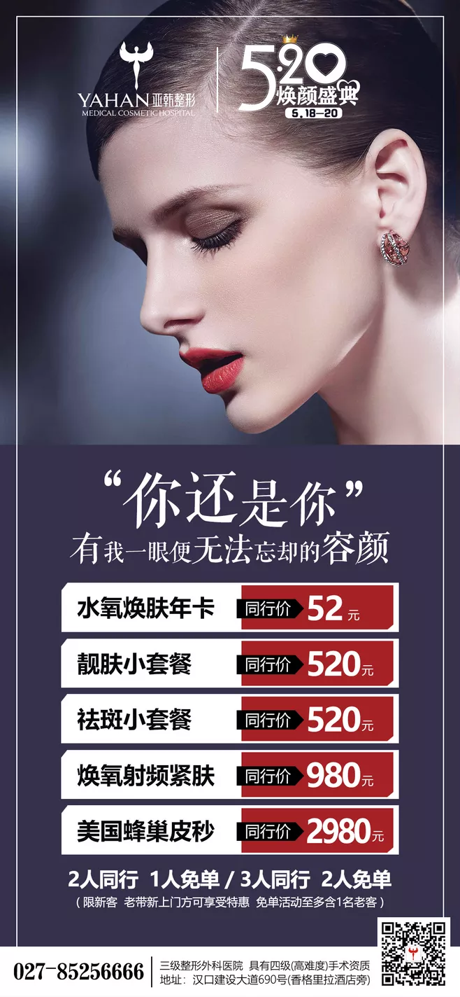 医美520活动文案：你还是你，有我一眼便无法忘却的容颜
