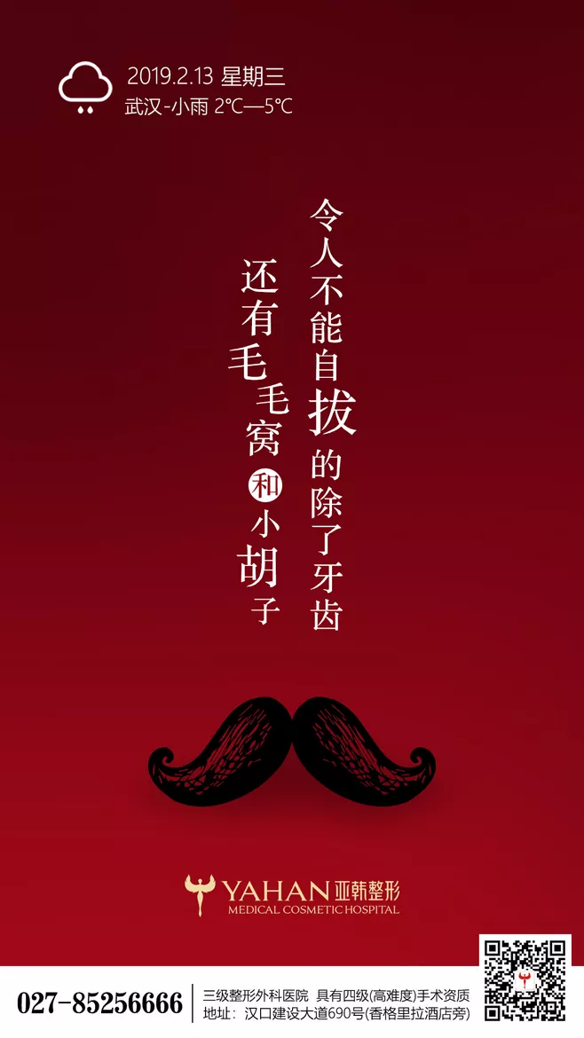 医美脱唇毛文案