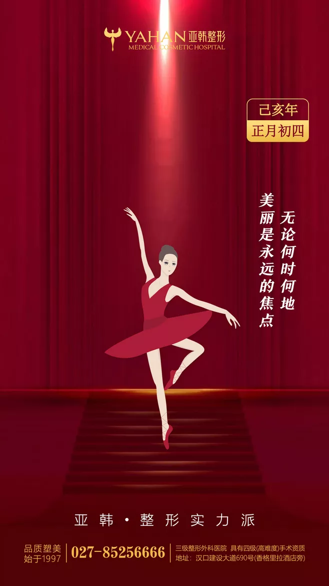 医美文案：无论何时何地，美丽是永远的焦点