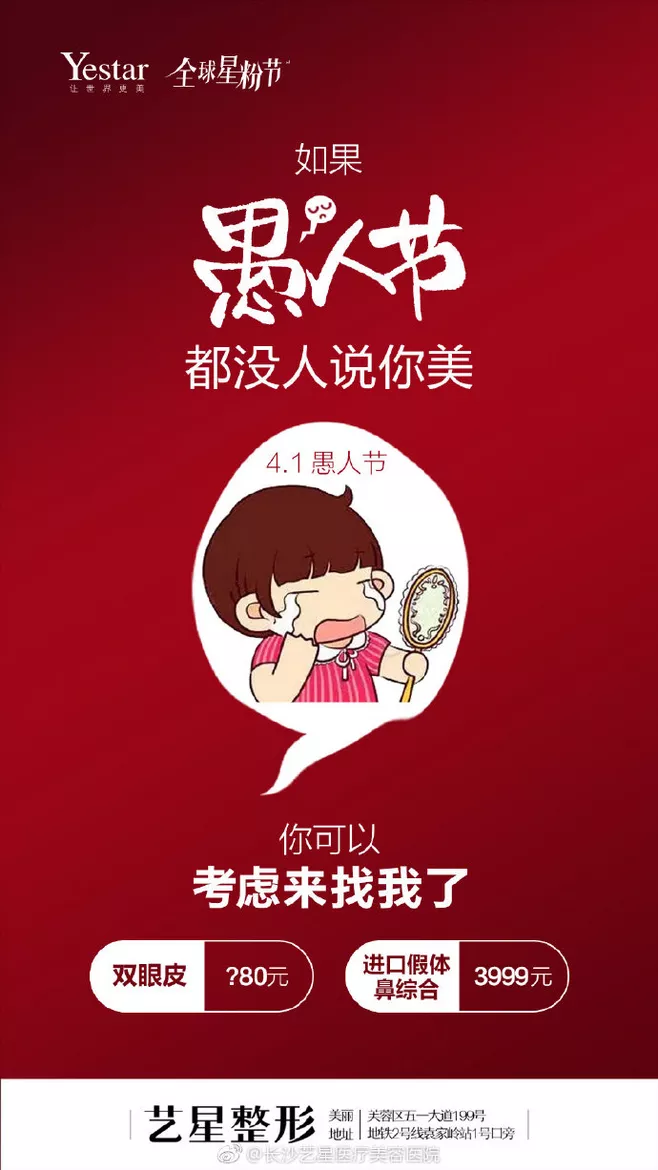 愚人节医美文案：在全世界的欺骗里能得到真正的快乐
