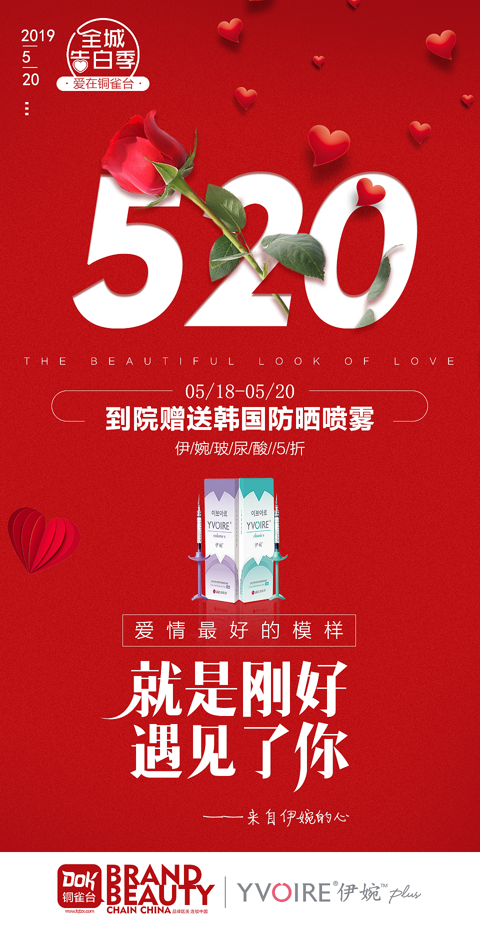 520医美活动文案，玻尿酸医美活动文案