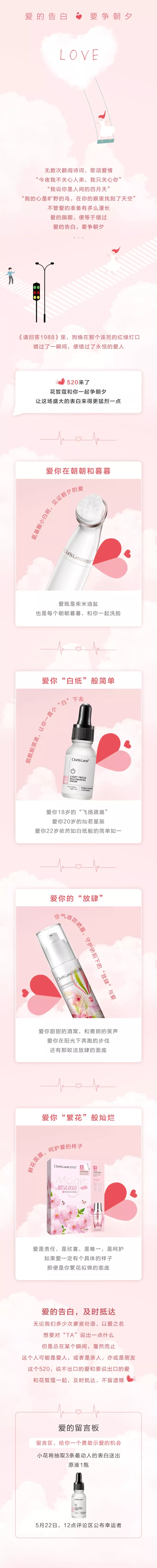 爱的告白，要争朝夕，医美520活动文案