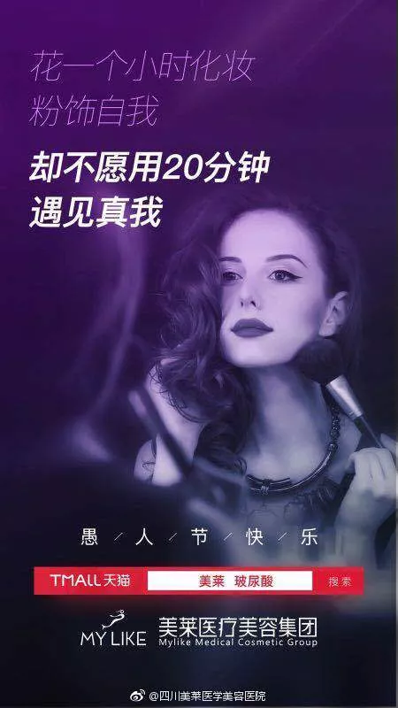 愚人节医美品牌文案-1