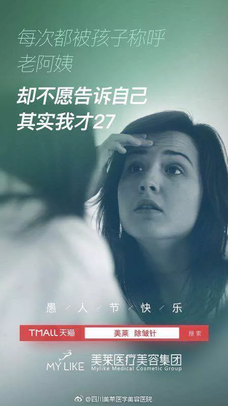 愚人节医美品牌文案-3