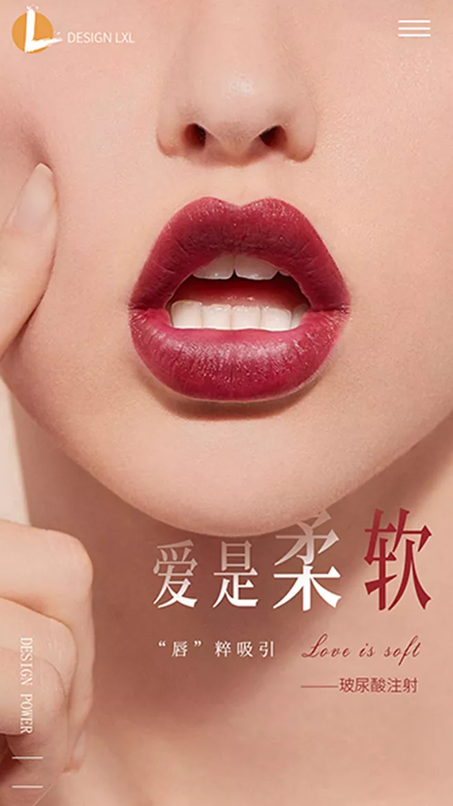 玻尿酸丰唇文案：爱是柔软，唇粹吸引