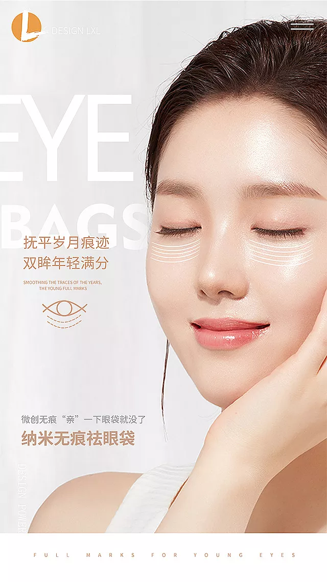 祛眼袋医美文案：抚平岁月痕迹，双眸年轻满分