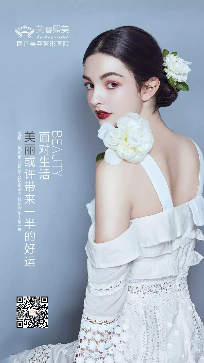 医美文案：面对生活，美丽或许带来一半的好运