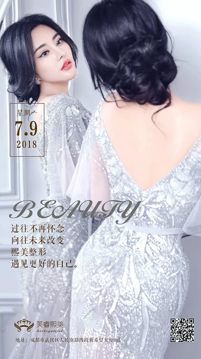 医美文案：过往不再怀念，向往未来改变