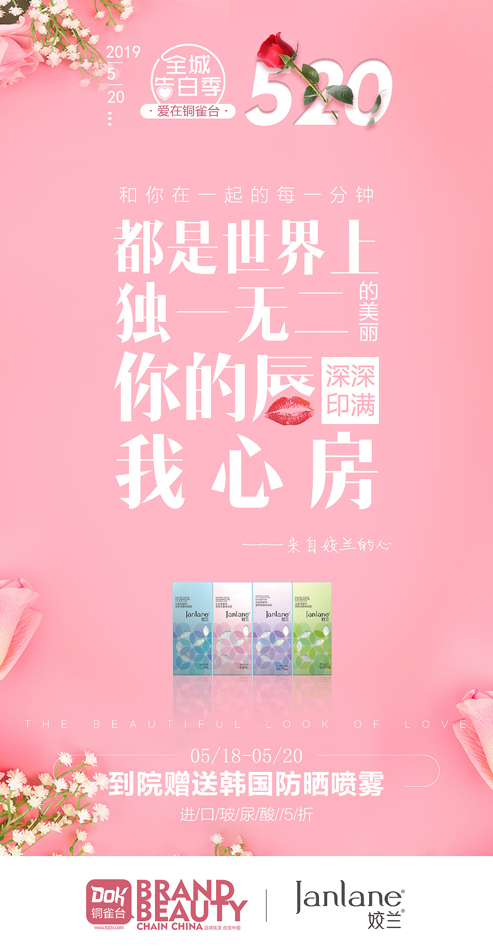 520医美玻尿酸丰唇活动文案