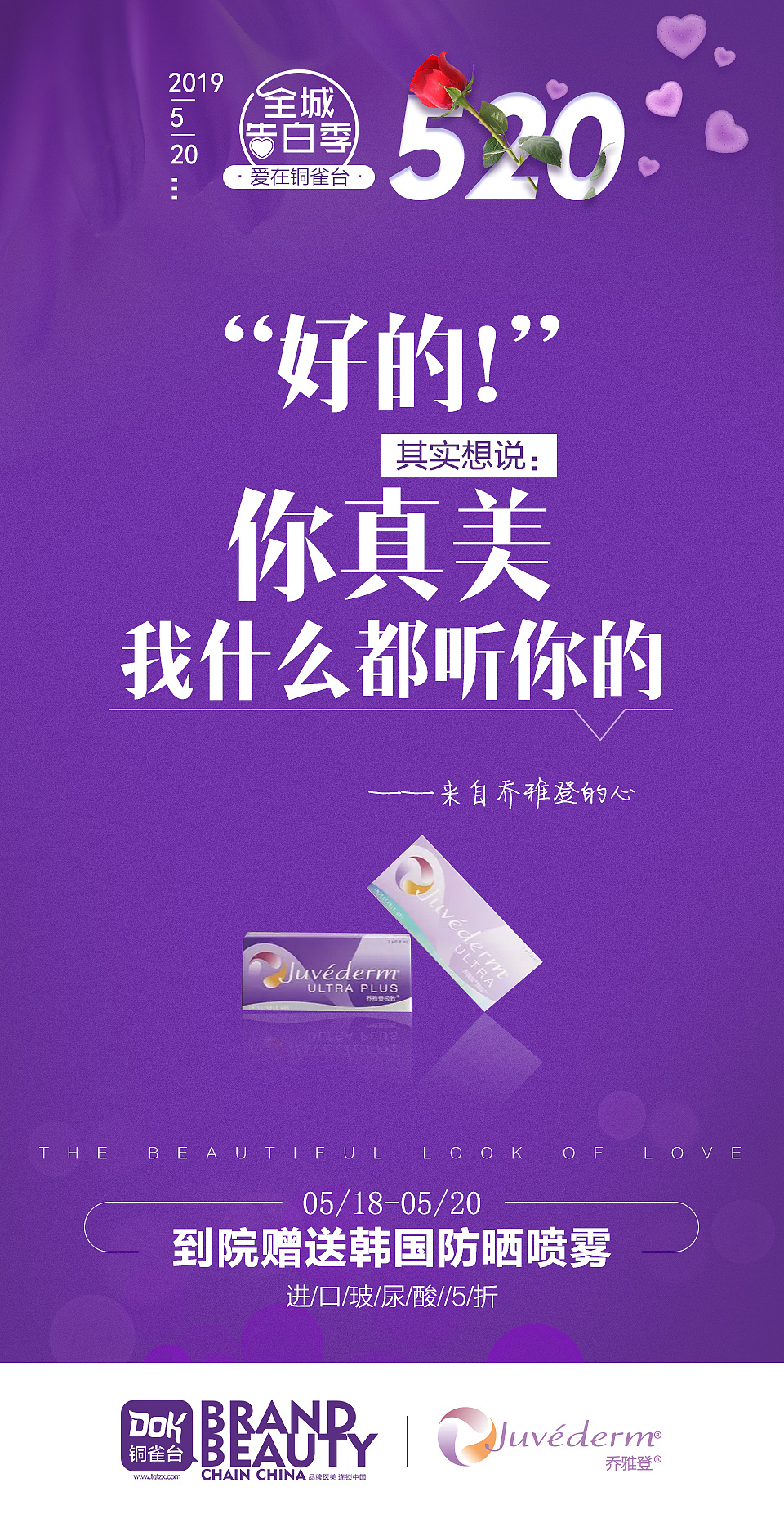 医美520玻尿酸活动文案：其实想说，你真