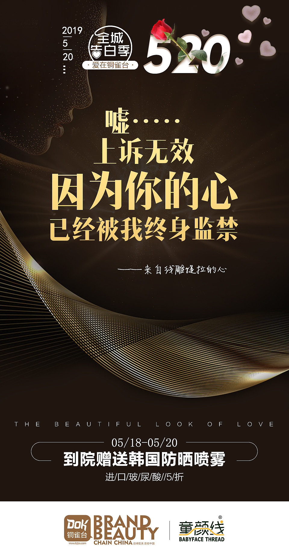 医美520线雕提拉活动文案