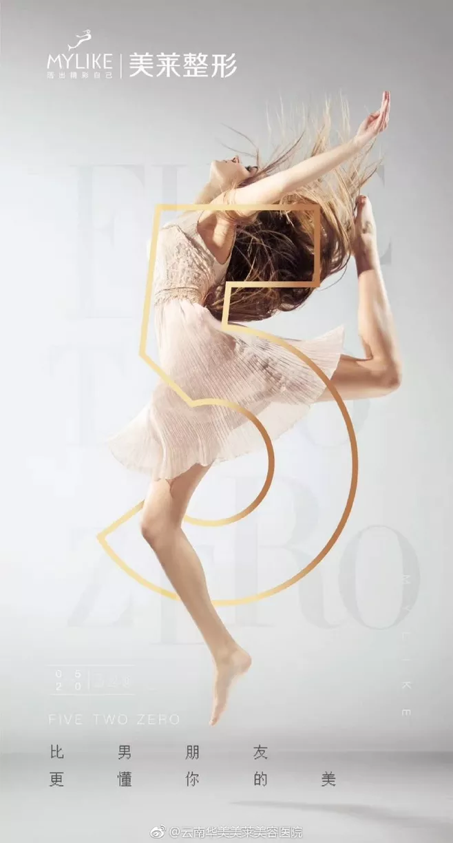 医美品牌文案：​比男朋友更懂你的美
