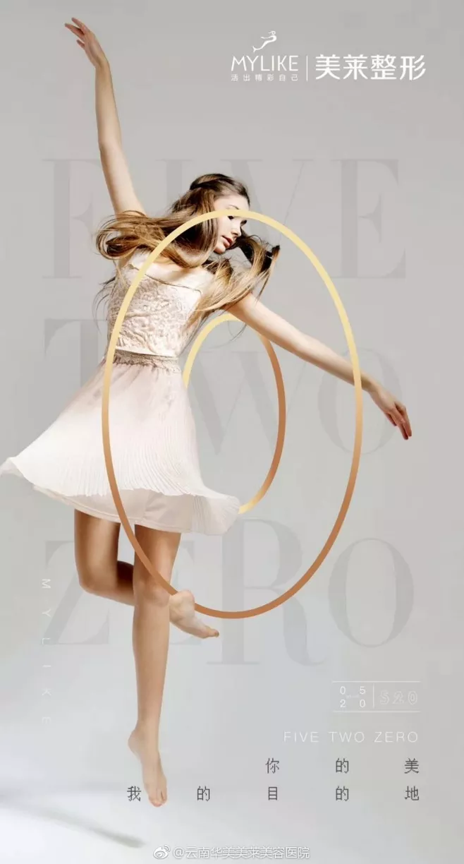 医美品牌文案：你的美，我的目的地