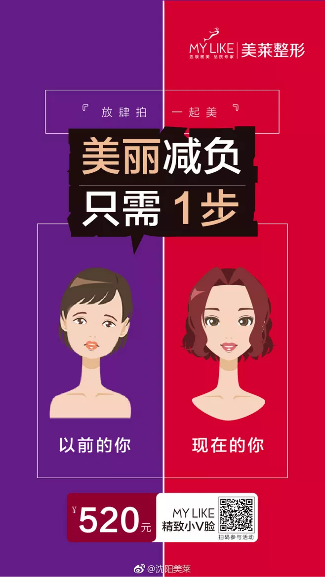 医美活动文案：美丽减负，只需一步