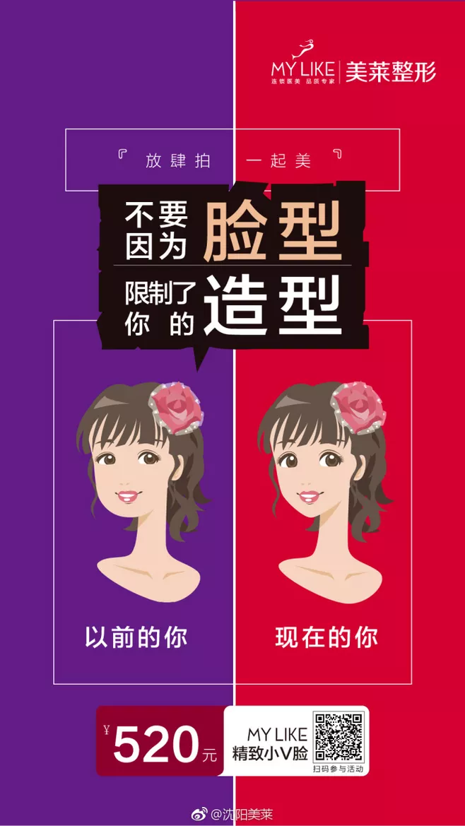 瘦脸医美活动文案：不要因为脸型，限制了你的造型