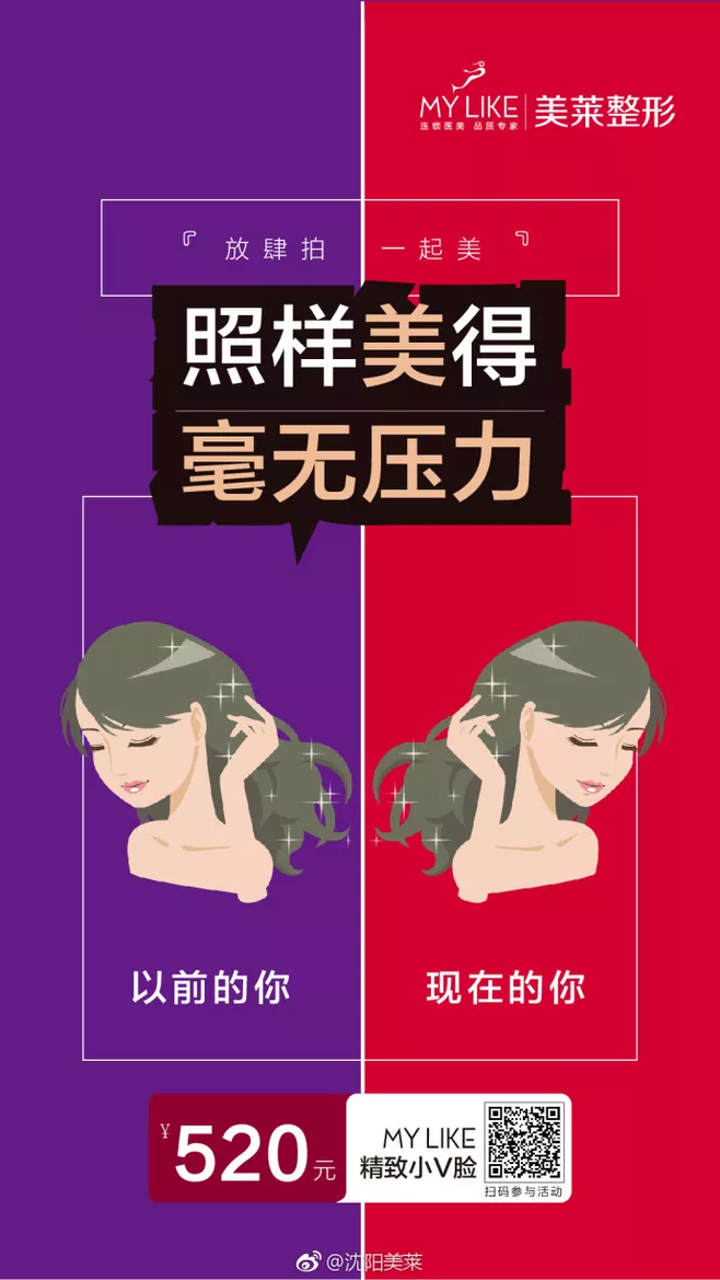 医美瘦脸活动文案：照样美得，毫无压力