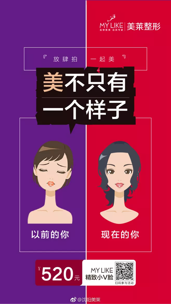 医美活动文案：美不只有一个样子