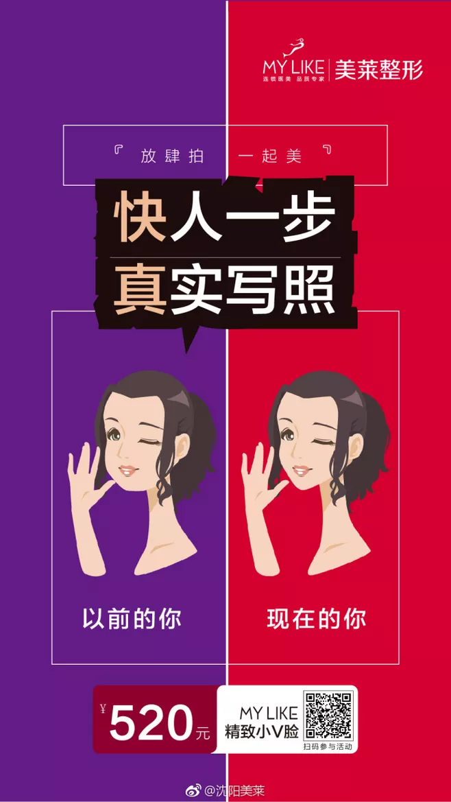 医美瘦脸活动文案：快人一步，真实写照