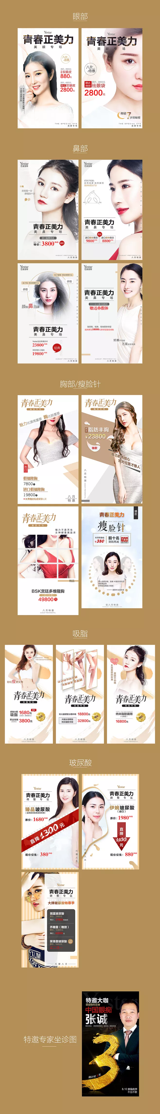 青春正美丽，医美专题活动文案